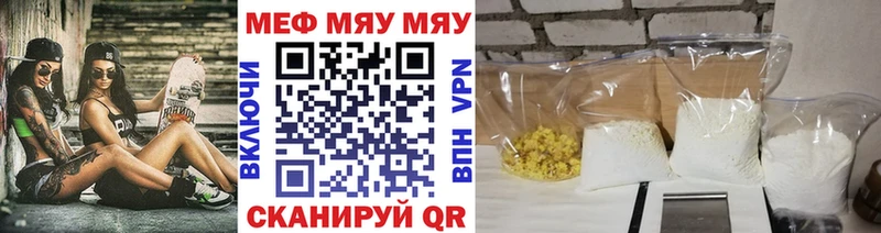МЯУ-МЯУ кристаллы Сызрань